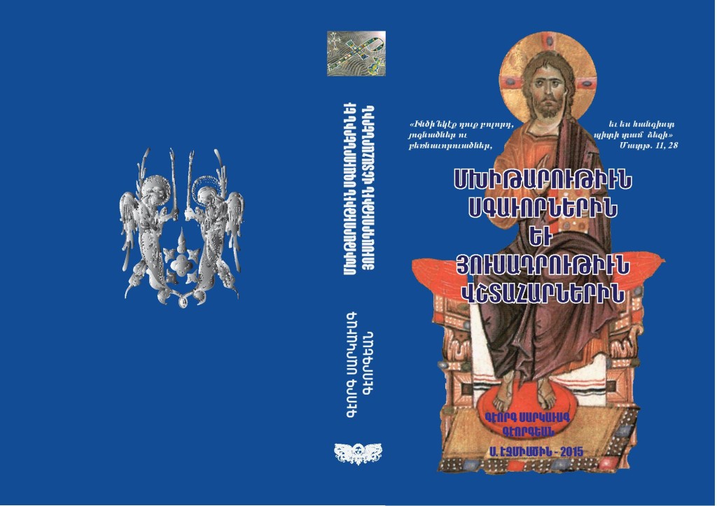 Comfort to the mourners and hope to the afflicted, Մխիթարութիւն սգաւորներին եւ յուսադրութիւն վշտահարներին