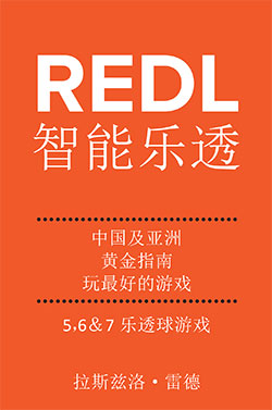 Redl Lotto Smart – China & Asia Golden Guide (Mandarin)