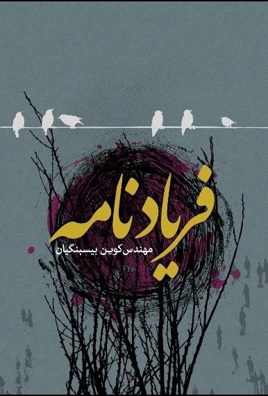 Faryad Nameh