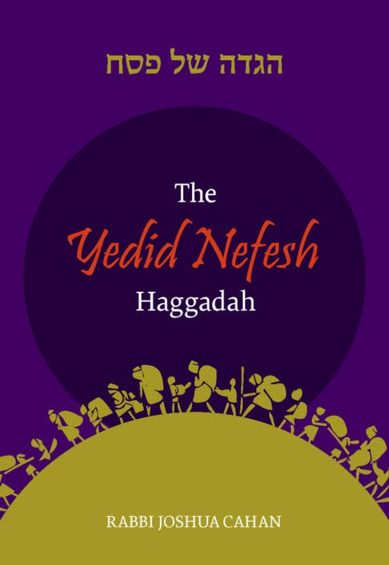 The Yedid Nefesh Haggadah