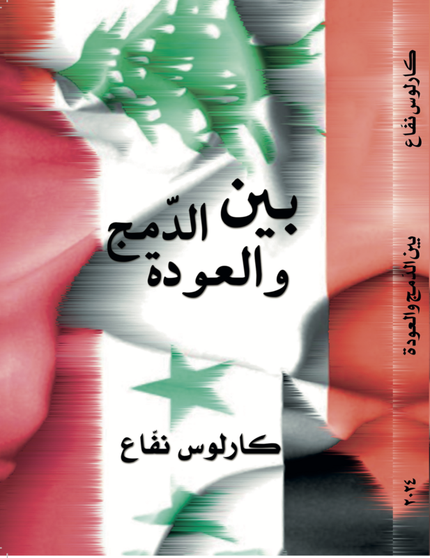 Syrian Refugees Education: Integration & Return Policies