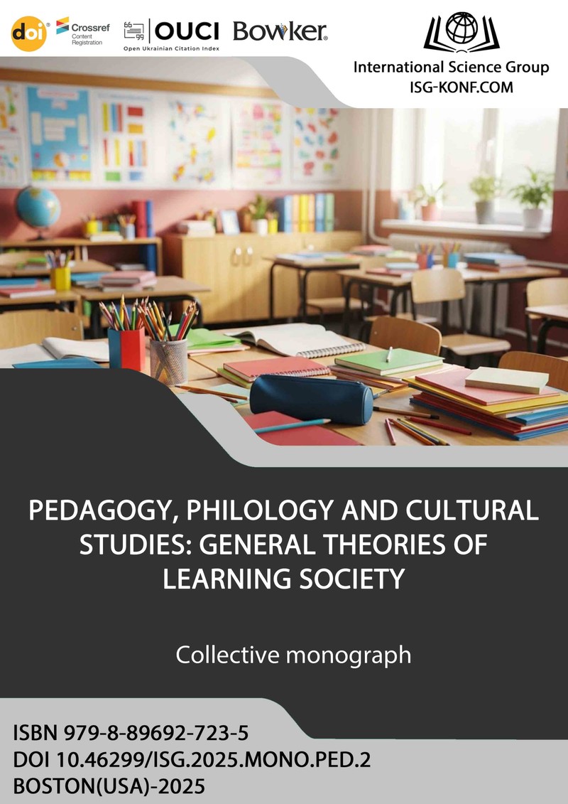 PEDAGOGY, PHILOLOGY AND CULTURAL STUDIES: GENERAL THEORIES OF LEARNING SOCIETY